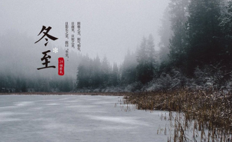 蘇柏逞:冬至到了,你我要知道的……